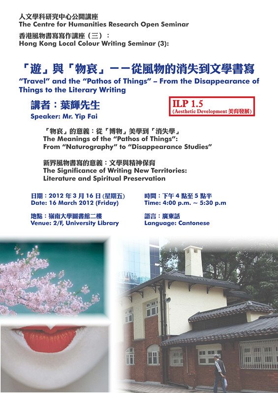 Hong Kong Local Colour Writing Seminar (3): "Travel" and the "Pathos of Things" ─ From the Disappearance of Things to the Literary Writing