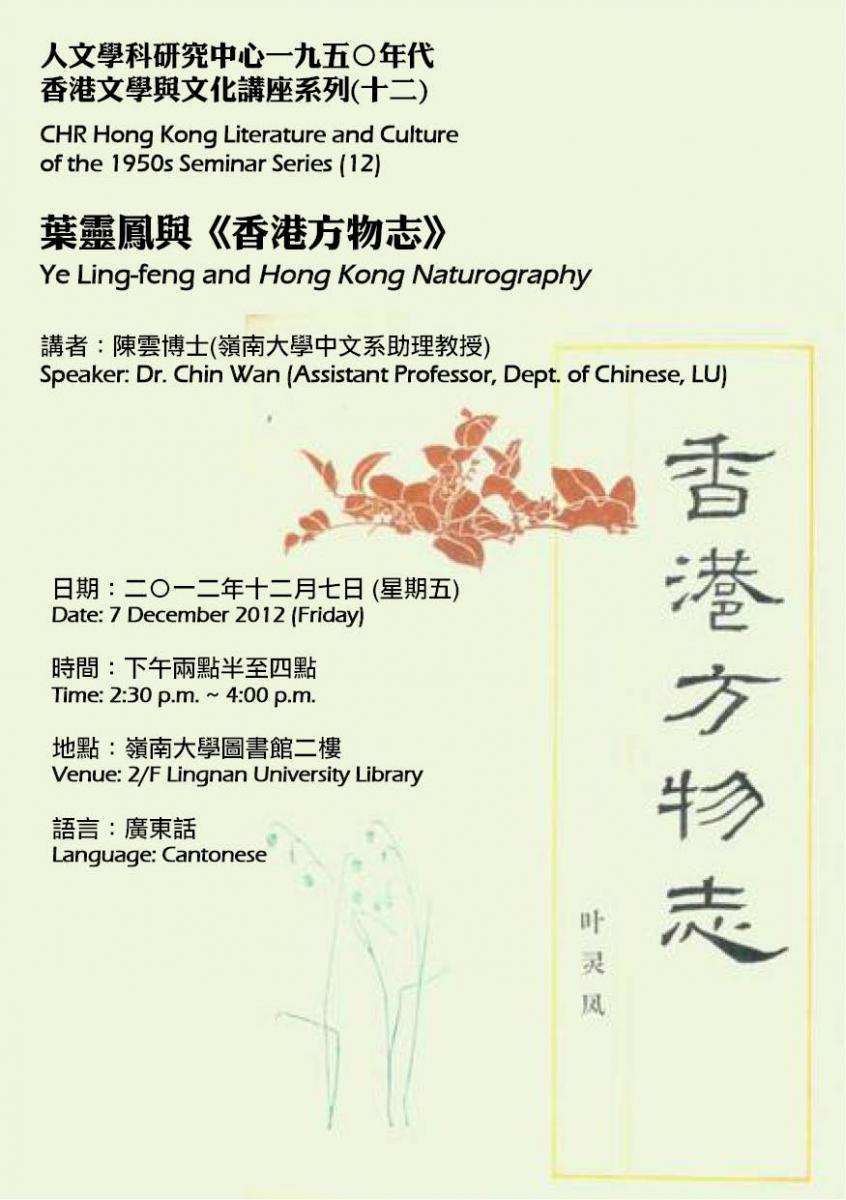 Ye Lingfeng and Hong Kong Naturology