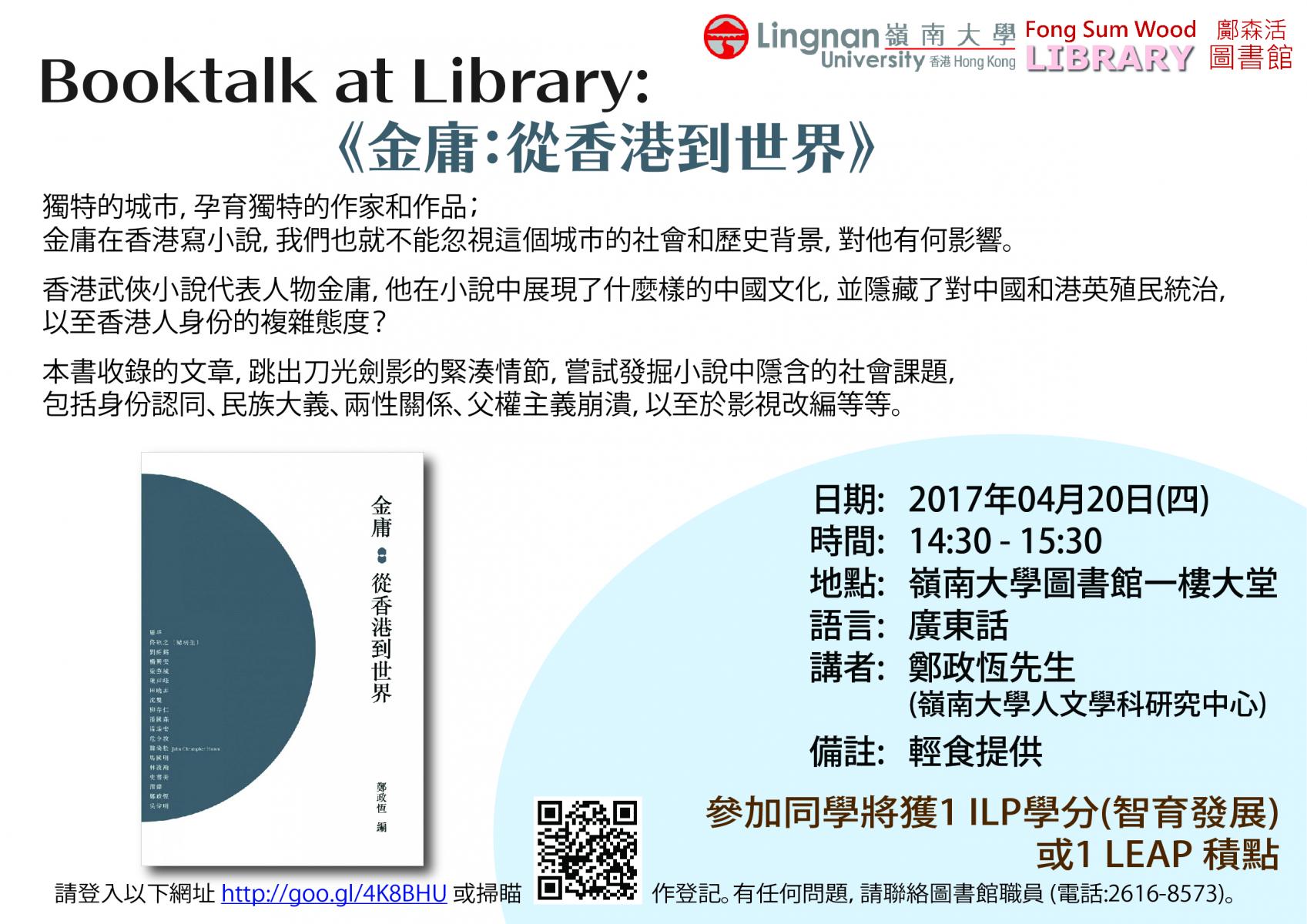 Booktalk at Library —《金庸: 從香港到世界》