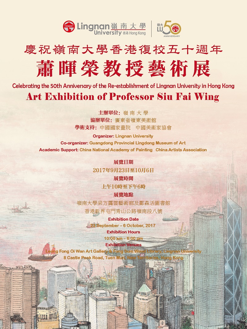 Art Exhibition of Professor Siu Fai Wing