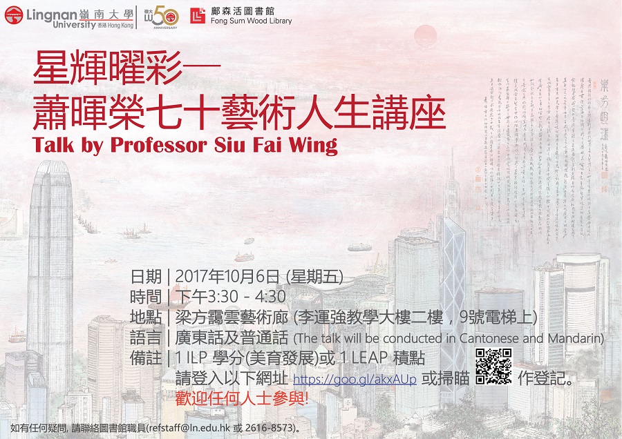 Talk by Professor Siu Fai Wing