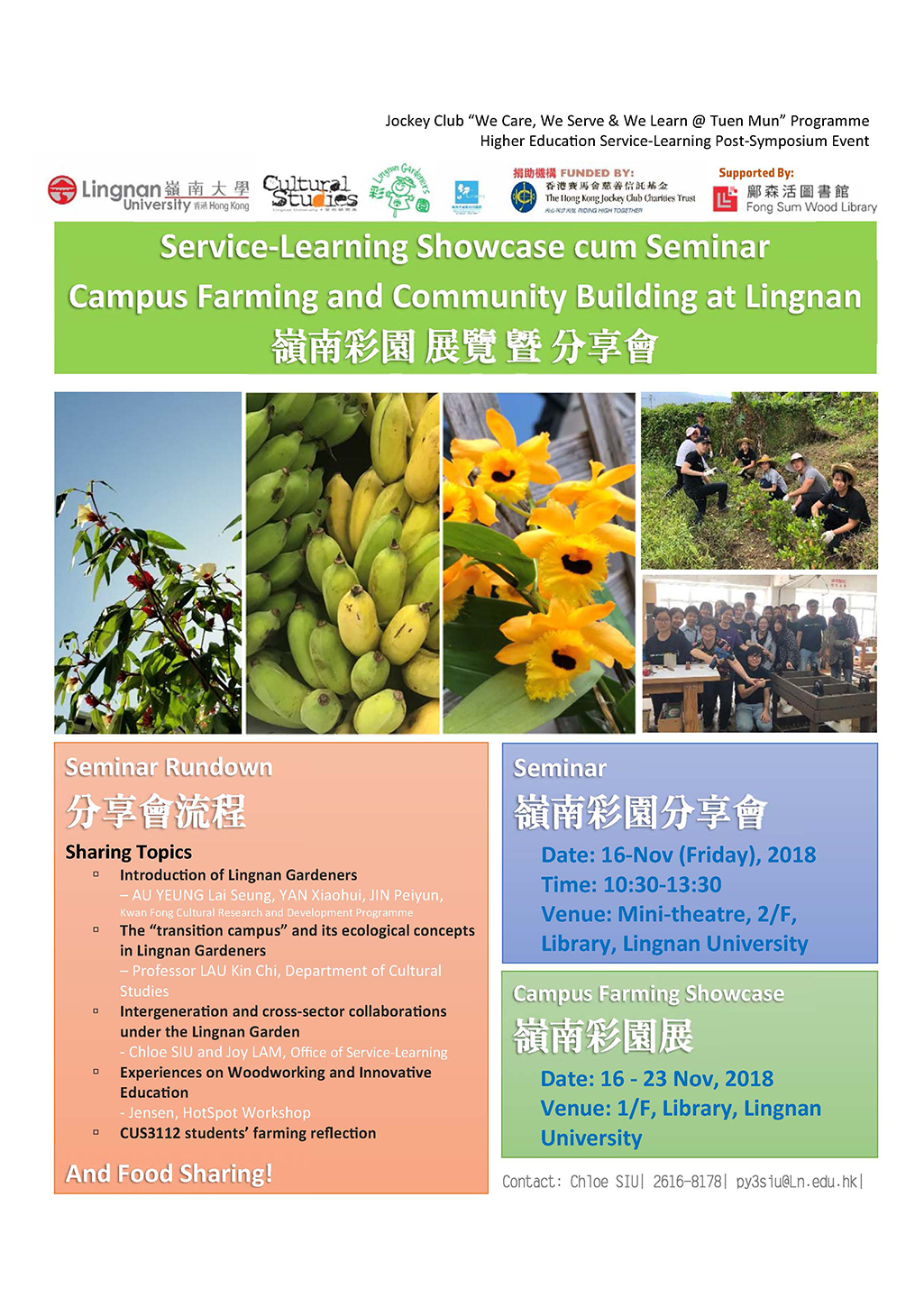 Exhibition of Service-learning showcase cum seminar — campus farming and community building at Lingnan