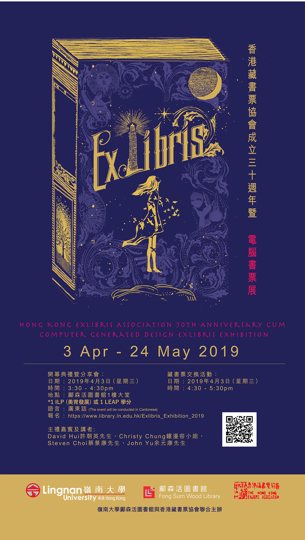  Hong Kong Exlibris Association 30th Anniversary cum Computer Generated Design Exlibris Exhibition
