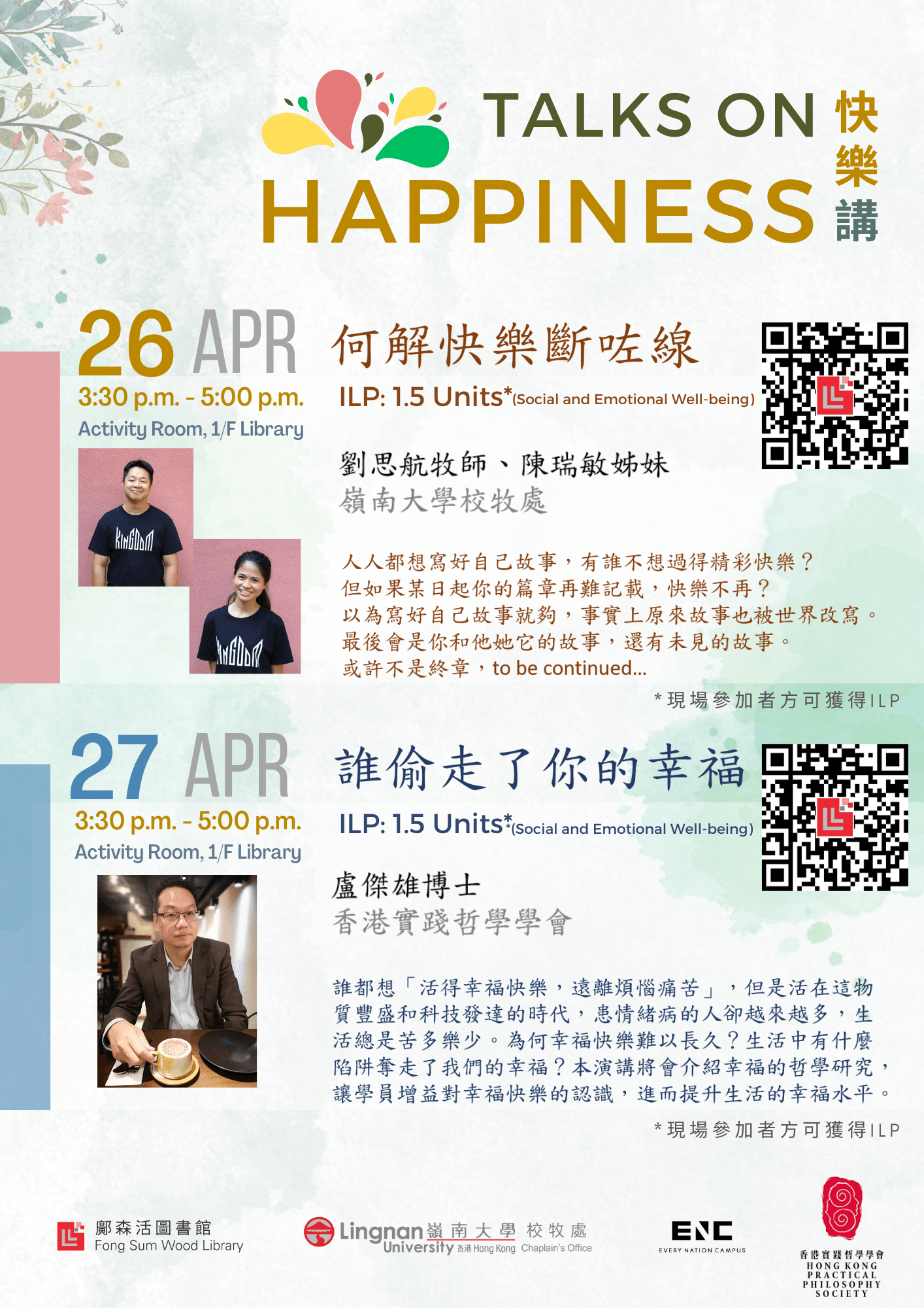 [Talks on Happiness | 快樂講] 何解快樂斷咗線